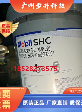 美孚Mobilgear SHC XMP100 150 220 320 460 680合成工业齿轮油