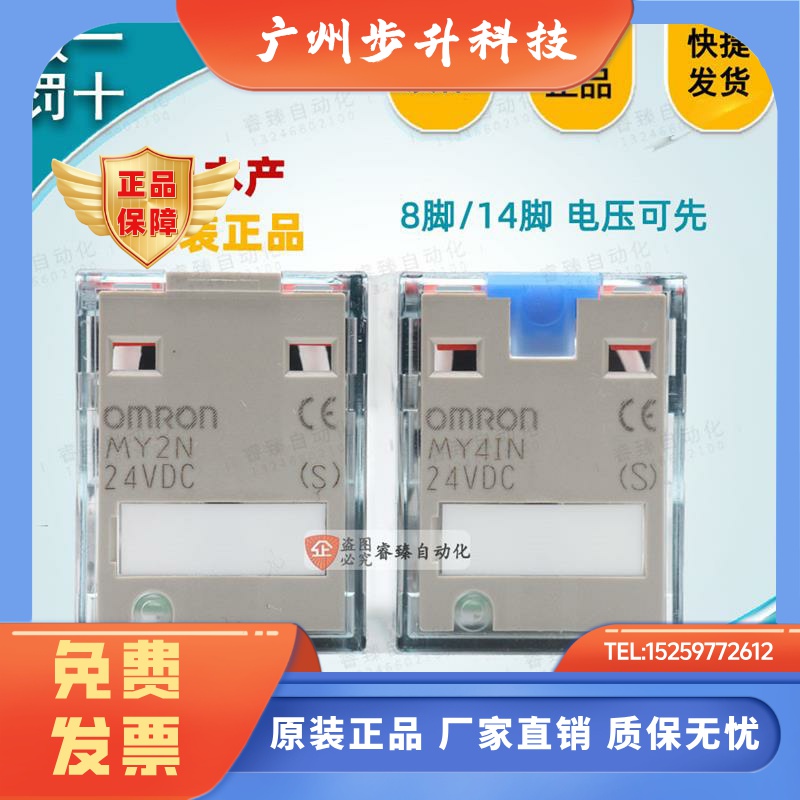 欧姆龙日本产原装继电器MY2N(S)DC24 MY2IN MY4IN MY4N AC220/24V