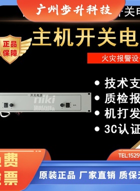依爱J-EI6212N型开关电源2000M6000M消防主机电源消防报警器材