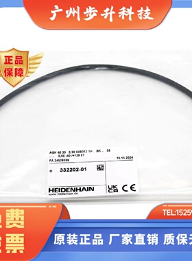 海德汉编码器线原装进口ID332202-01/AGK 40 33 0,30 ID332200-01