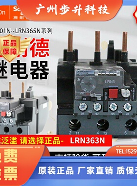 施耐德热过载继电器LRN363N355N357N361N6380A替LRE363N