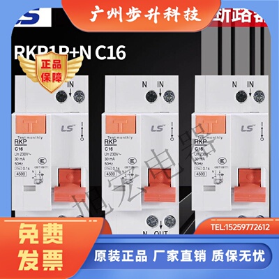 LS小型漏电断路器RKP(RO32E) 1PN C6A C10A C16A C20A C25A C32A