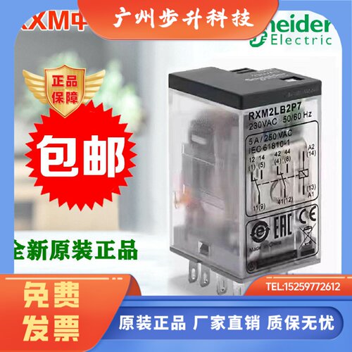 正品施耐德中间继电器RXM2LB2BD RXM4LB2P7/F7/B7/JD 24V 230V12V