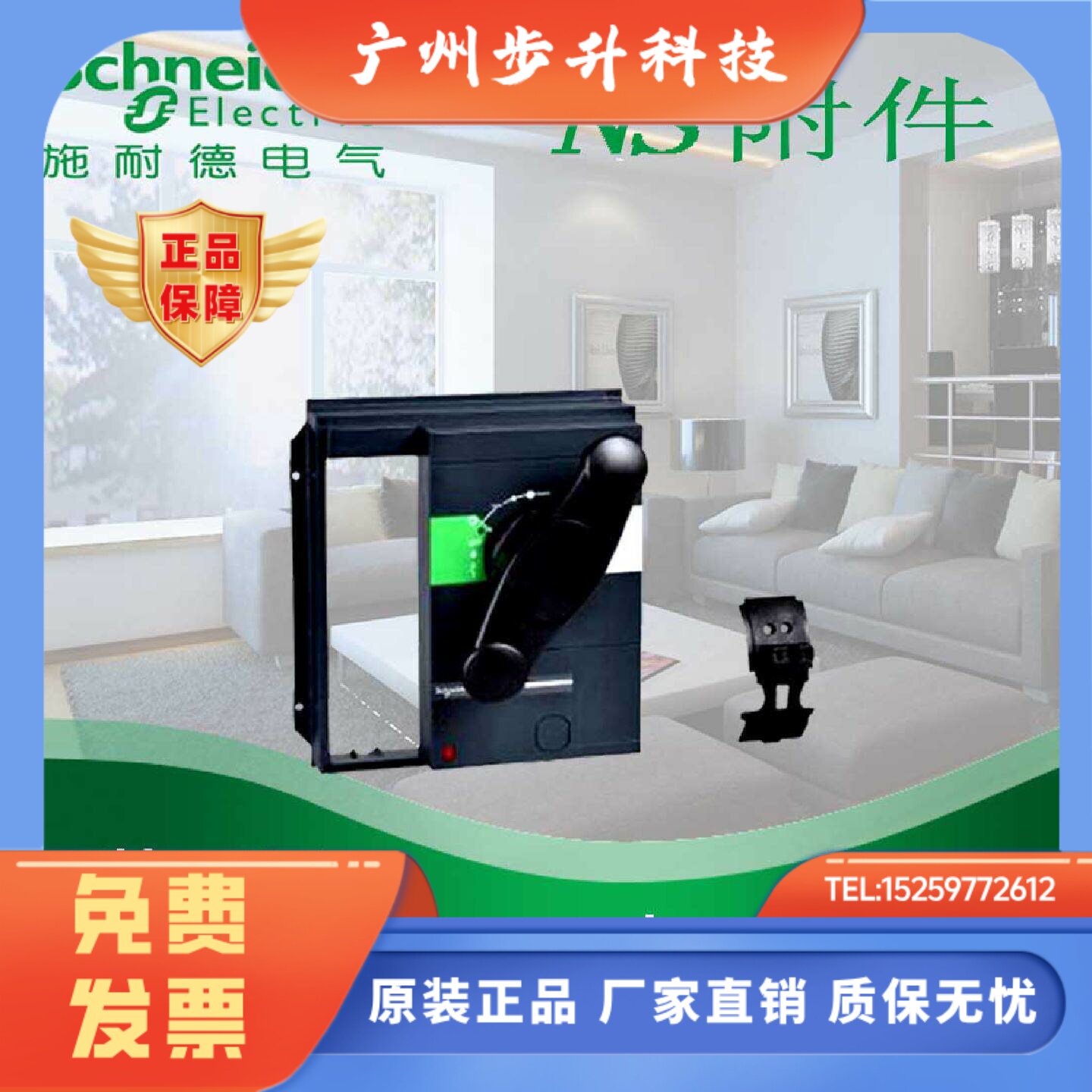 施耐德 正品 NS附件 PA33863 // 黑色手柄及面罩 用于NS630b-1600