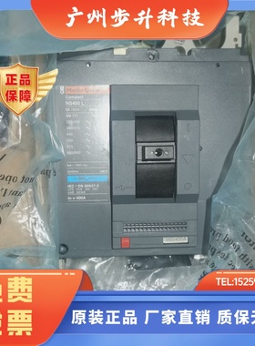 原装船用高分段断路器NS400L 3P 400A 梅兰日兰 Merlin Gerin