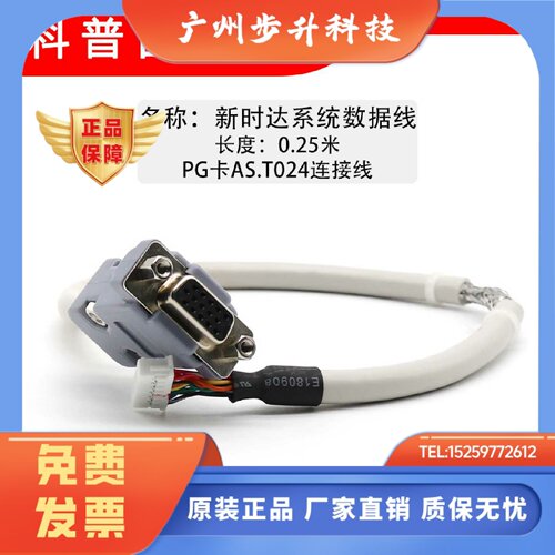 电梯配件/新时达系统/PG卡AS.T024连接线/编码器线/数据线0.4米