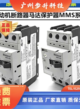 原装LS产电MEC电动机马达保护器断路器MMS-32S 63S 1.6A 2.5A 5A