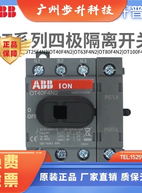 ABB隔离开关OT63F4N2/OT80F4N2/OT16/OT40/OT100/OT125F4N2负荷4P