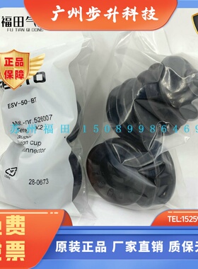 FESTO波纹真空吸盘ESV ESS-40-BT-G1/4 ESS-40-BT-M10 ESS-50-BT