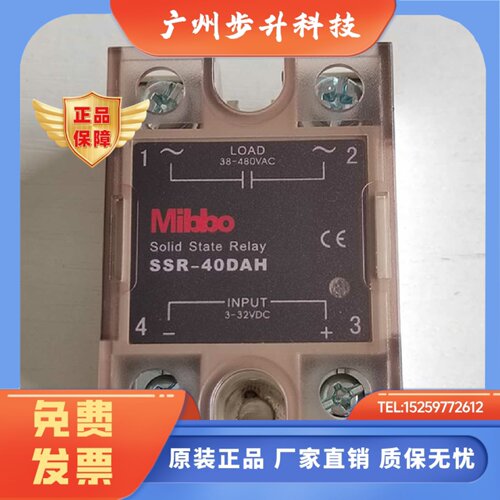 Mibbo米博 SSR-40DAH 40A固态继电器 15DAH 15A 25DAH 25A 10DAH