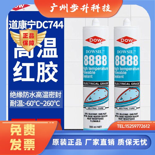 陶熙DOWSIL硅胶DOW陶氏道康宁DC8888胶水 防水绝缘密封耐高温红胶