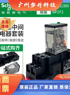 施耐德电气RPM12223242BDP7大功率宽脚继电器底座RPZF1234