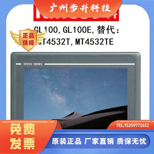 kinco步科10.1寸GL100E触摸屏MT4532TE工业人机界面HMI全新原装ET