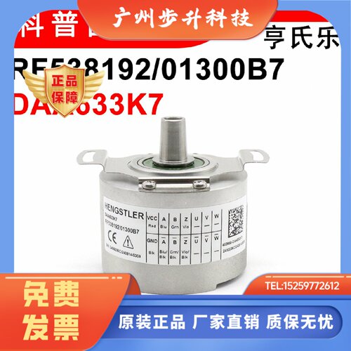 奥的斯电梯原装亨士乐编码器/RF538192/01300B7/DAA633K7//K1K2