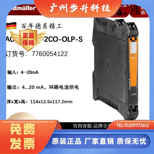 输出回路供电隔离器 7760054122 ACT20P-CI-2CO-OLP/替代858116