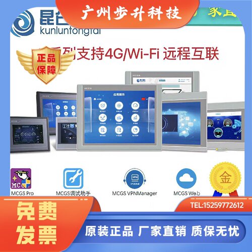 昆仑通态触摸屏TPC1530Ni TPC7022Ni 1031Ni TPC1231ni TPC1431Ni