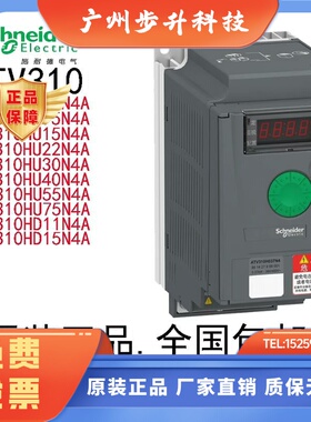 施耐德ATV310H037N4A/H075N4A/U15N4A/U22/U30/U40/U55/U75/A/E