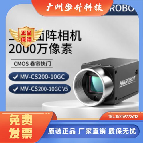 【原装正品】海康2000万工业相机MV-CS200-10GC V5 彩色 卷帘快门