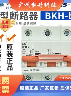 原装正品LS产电断路器D型BKH-B空气开关3P D80A/D100/D125A