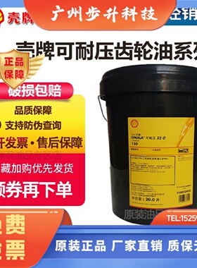 壳牌齿轮油可耐压S2 G220 150 68 100号工业闭式重负荷齿轮油20升