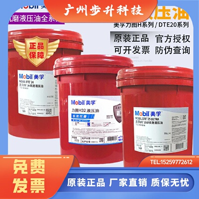 美孚力图H46 H68 VG32号抗磨液压油DTE24 25 26铲车挖机润滑油18L