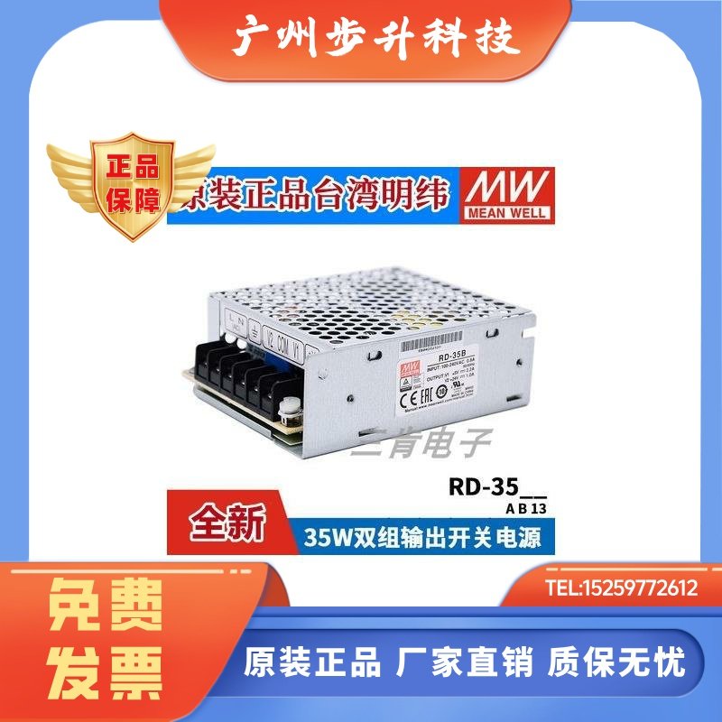 RD-35A/35B/3513明纬32-35W双输出开关电源5V/12V/24V直流稳压NED