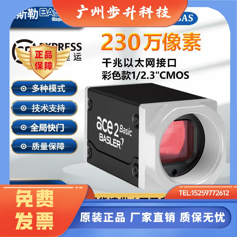 全新原装进口basler巴斯勒工业相机a2A1920-51gm/gcBAS全局230万