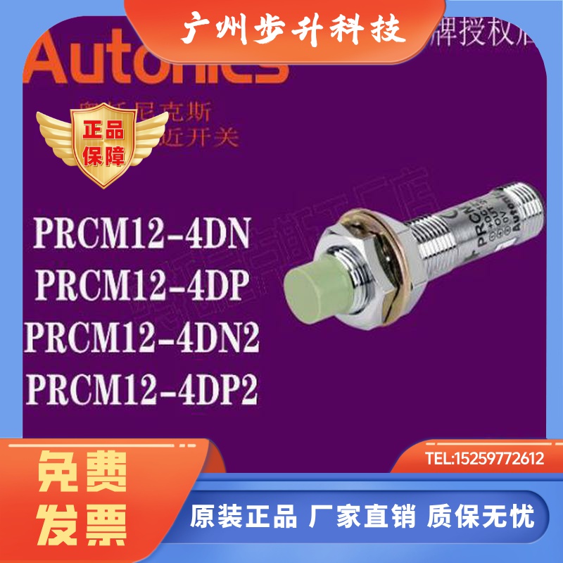 假一赔十 奥托尼克斯传感器 PRCM12-4DN-2DN-4DP PRCM18-8DN-5DP2