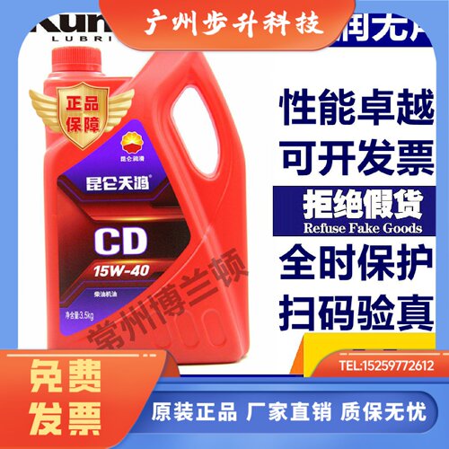 正品 昆仑天鸿发电机轻卡柴油机油CD 15W40 3.5kg 柴油机油