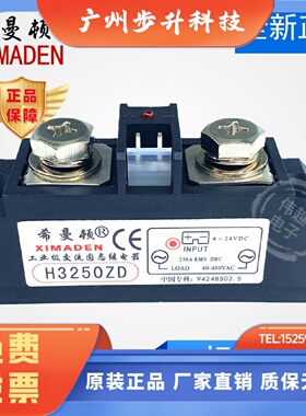 希曼顿XIMADEN工业级固态继电器H3250ZD H3250PD 250A SAM40250D