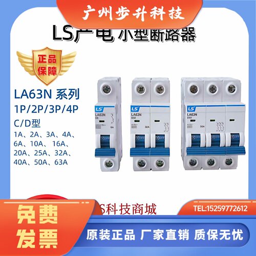 LS微型断路器LA63N BK63N BKN 1P 2P 3P C/D型 10A/20A/32A/63A