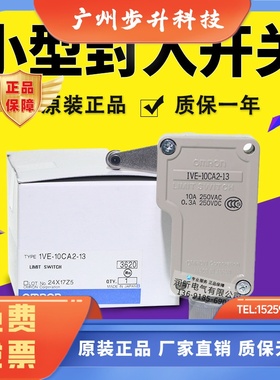 正品欧姆龙原装机床密封开关1VE-10CA2-13/10N 限位开关 行程开关