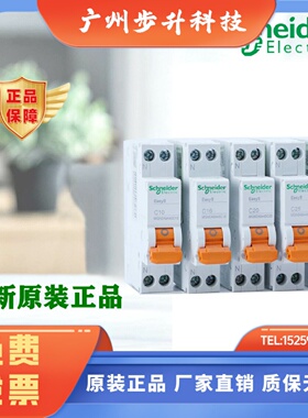 正品施耐德MGN EA9A45C6 C10 C16 C20 C25 C32C40 1PN小型断路器