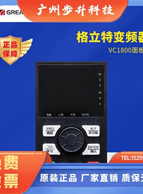 格立特变频器面板 VC1800操作面板 调速器 显示屏1800KEY控制键盘