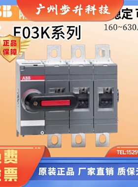 ABB隔离开关OT160EV03K OT200/250E03P/315E03K/400E03P/630E03P