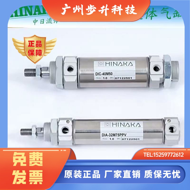 原装HINAKA中日气缸DIC/DIA20M25/50/75/100/125/150/175/200-PPV