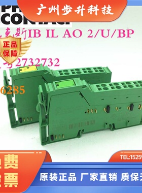 原装菲尼克斯IB IL AO 2/U/BP  订货号2732732  2726285现货