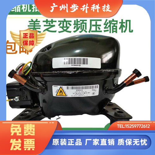 全新美芝DZ120V1D DZ120V1B DZ90V1A DZ90X1D/DZ75变频冰箱压缩机