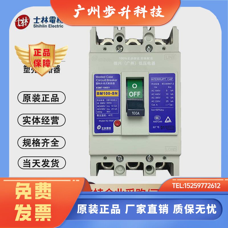 士林BM100-SN BM100-HN 空气开关 塑壳保护器 三相四线漏保断路器