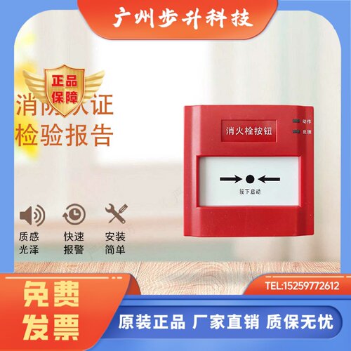 盛赛尔非编码消报J-XAP-M-M500H/P消火栓按钮500开关量消报