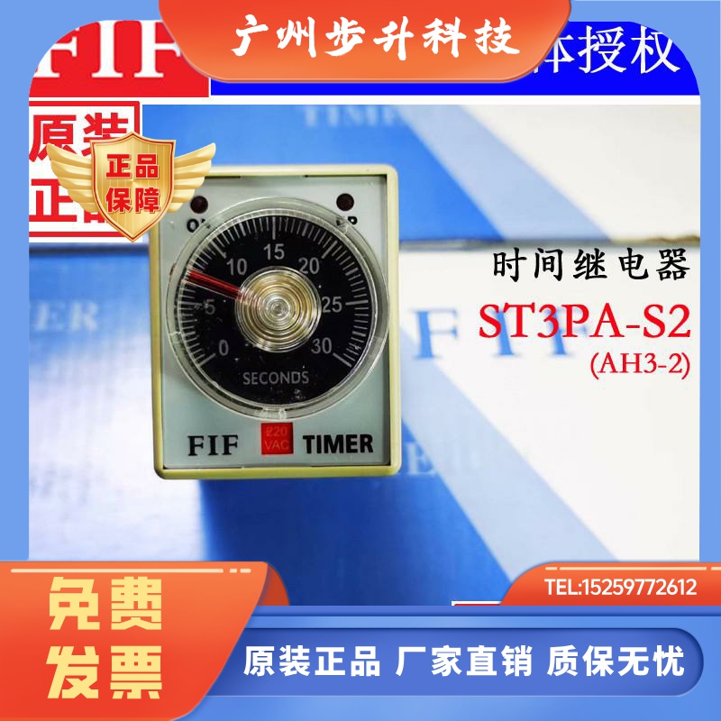 原装FIF飞沪时间继电器ST3PA-S2 30S AC24V 220V 延时继电器AH3-2