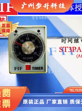 原装FIF飞沪时间继电器ST3PA-S2 30S AC24V 220V 延时继电器AH3-2