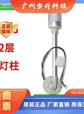 2层常亮红绿24V一体LED信号灯柱XVGB2 S T ST H SH M SM SMA W SW