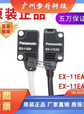 松下原装光电开关EX-11EA(EX-11EPEX-11EAD)/PN对射传感器入光ON