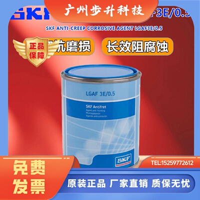 SKF润滑脂 抗蠕动腐蚀剂LGAF3E/0.5减少蠕动腐蚀使轴承拆卸更轻松