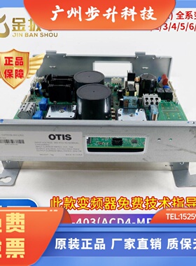 奥的斯电梯LRU-403(ACD4-MR)变频器KC/KD/KEA21305ACB1 ACB3 ABZ4