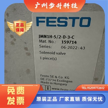 费斯托 FESTO 电磁阀  JMN1H-5/2-D-3-C  159714