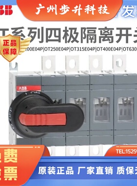 ABB隔离开关OT160EV04P/200E04P/250E04P/315E04P/OT400E04P/630