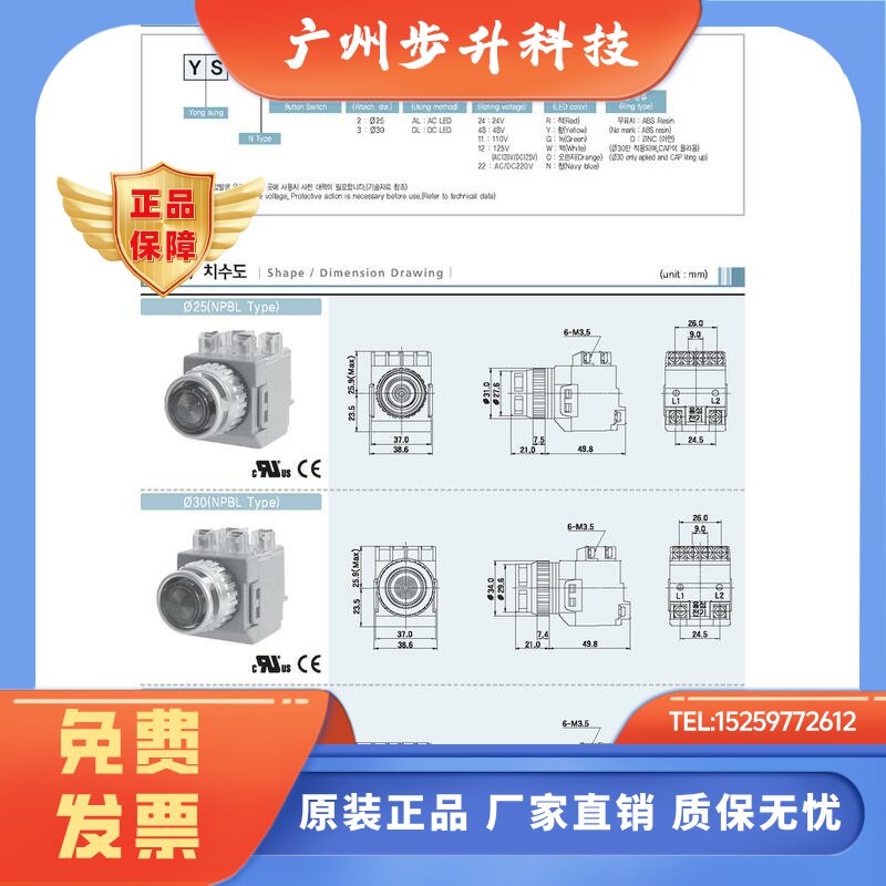 韩国龙声YONGSUNG带灯按钮开关YSNPBL2-024A YSNPBL3-024A