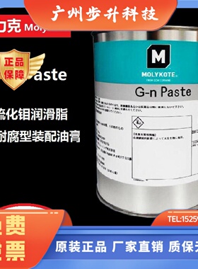 原装日本摩力克MOLYKOTE G-n Paste润滑脂极压耐腐型装配油膏黑色